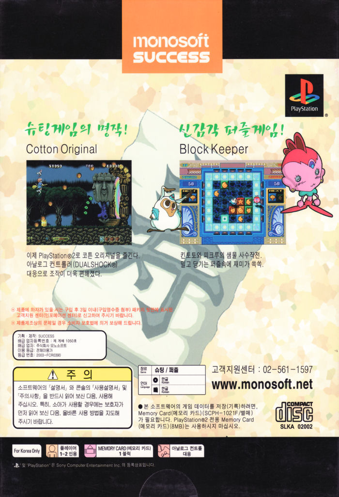 Contraportada de Super Lite Best Vol. 01 - Cotton Original + Block Keeper · JP