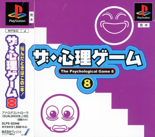 The Shinri Game 8