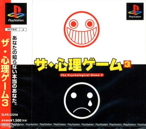The Shinri Game 3 [Reprint]