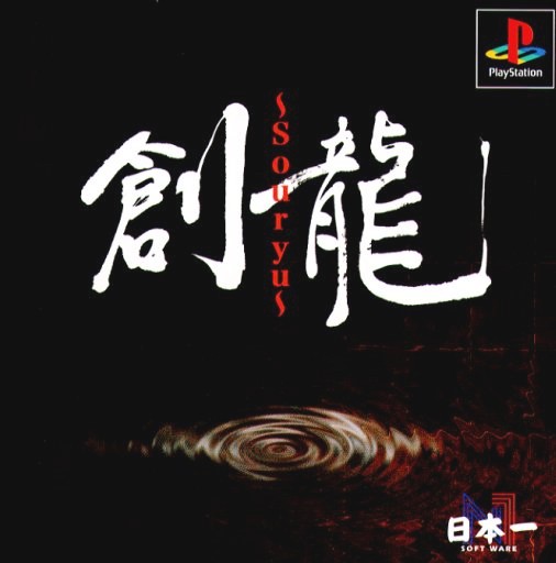 Portada de Logic Mahjong Souryu · NTSC-J Japón