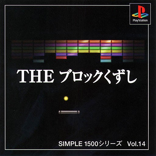 Simple 1500 Series Vol.014 - The Block Kuzushi