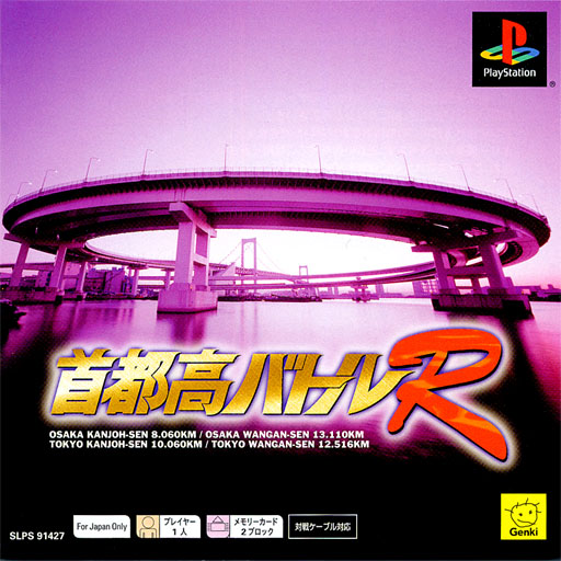 Portada de Shutokou Battle R [PSOne Books] · NTSC-J Japón