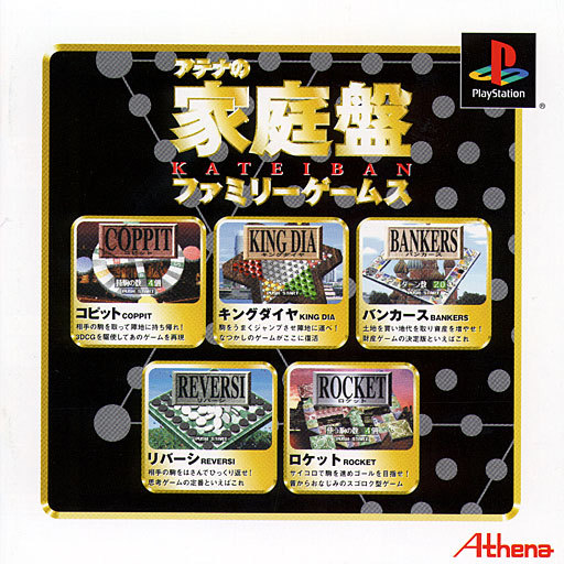Athena no Kateiban - Family Games [Nattoku Otoku 1500-Yen Sai]