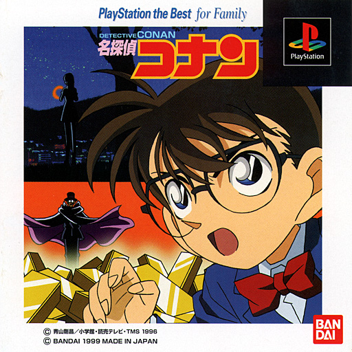 Portada de Meitantei Conan [PlayStation the Best] · NTSC-J Japón