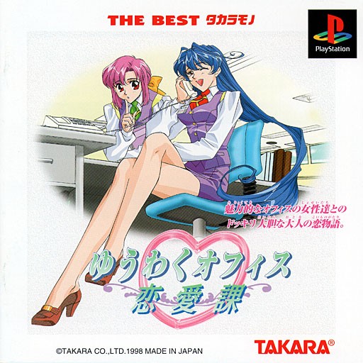 Yuuwaku Office Renaika [The Best Takaramono]
