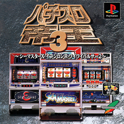 Pachi-Slot Teiou 3 - Sea Master - Epsilon R - Wai Wai Pulsar