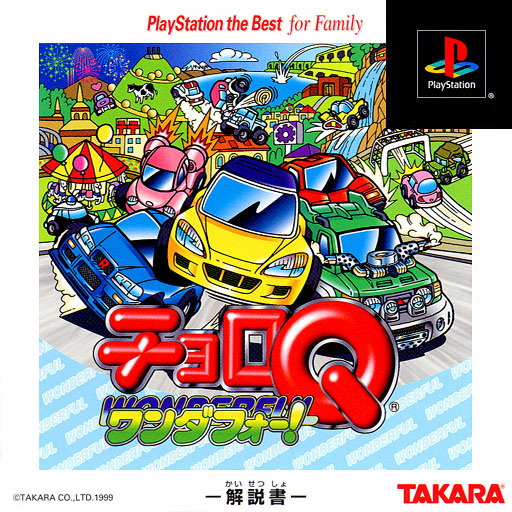 Choro Q Wonderful [Playstation the Best]