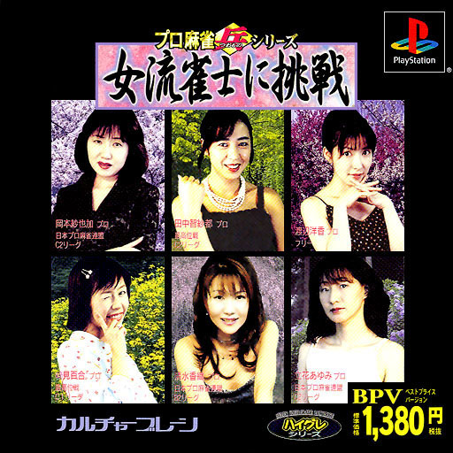 Pro Mahjong Tsuwamono Series - Joryuu Janshi ni Chousen [BPV]