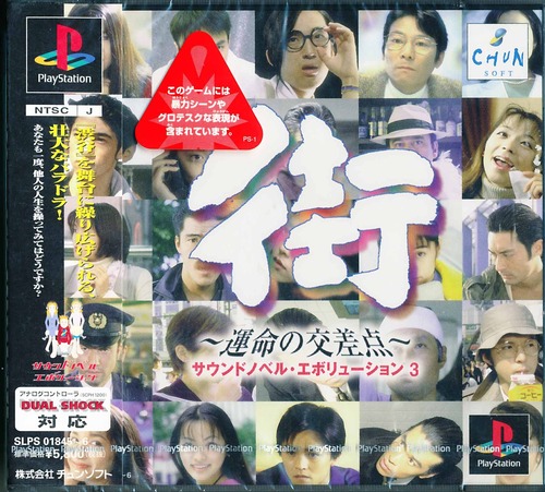 Sound Novel Evolution 3 - Machi - Unmei no Kousaten