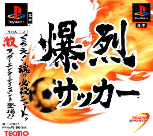 Bakuretsu Soccer - Tecmo Super Shot Soccer