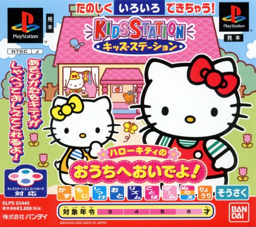 Portada de Kids Station - Hello Kitty no Uchi Nioi Deyo Estándar para PS1 (JP)