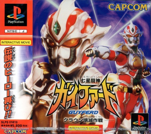 Portada de Shichisei Toushin Guyferd Crown Kaimetsu Sakusen Estándar para PS1 (JP)
