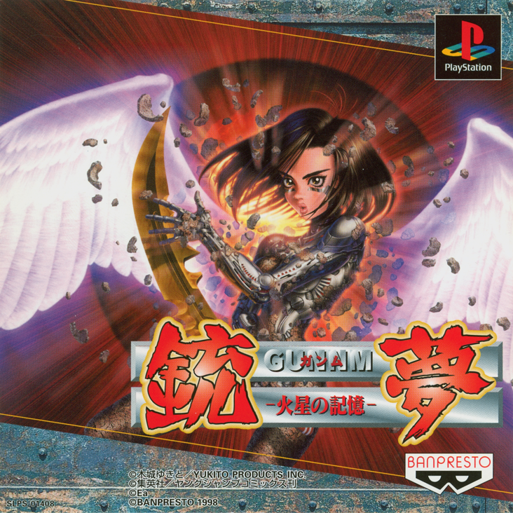 Gunnm Kasei no kioku (Martian Memory)