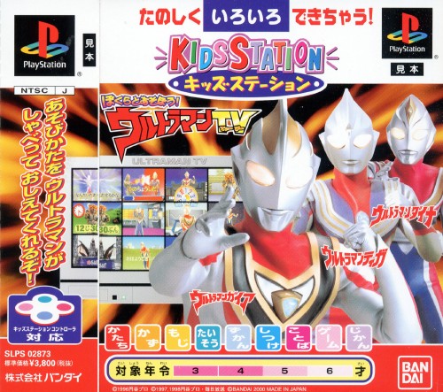 Portada de Kids Station - Bokura to Asobou! Ultraman TV Estándar para PS1 (JP)