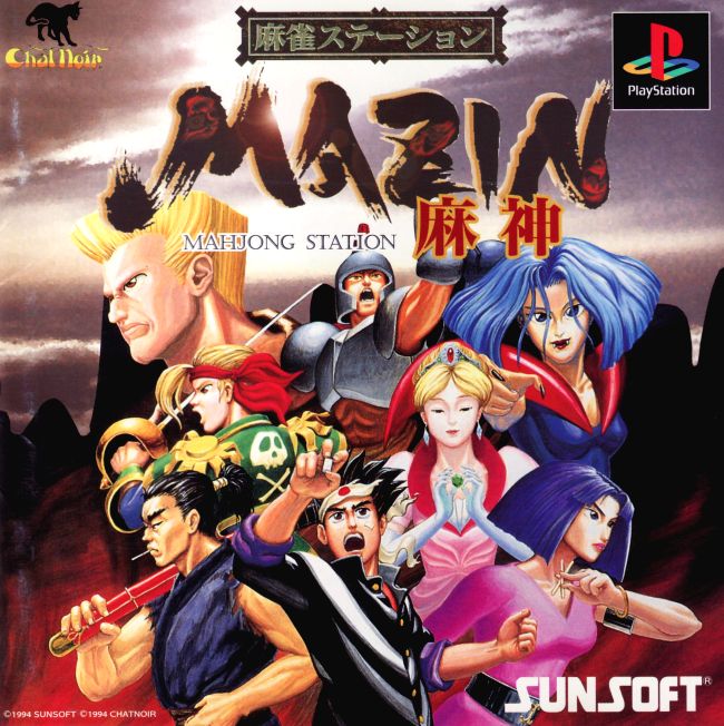 Portada de Mahjong Station Mazin - Mashin · NTSC-J Japón
