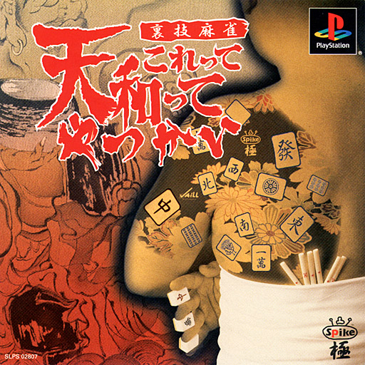 Urawaza Mahjong - Korette Tenhoutte Yatsukai