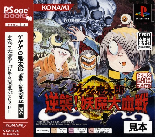 Portada de Gegege no Kitarou - Gyakushuu! Youma Daikessen [PSOne Books] · NTSC-J Japón