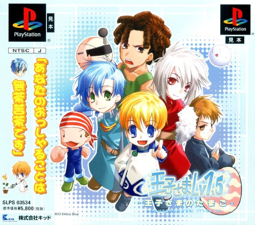Ouji-Sama Level 1.5 - Ouji-Sama no Tamago