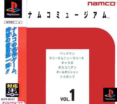 Portada de Namco Museum Vol. 1 · NTSC-J Japón