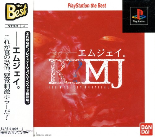 R?MJ - The Mystery Hospital [Playstation the Best]