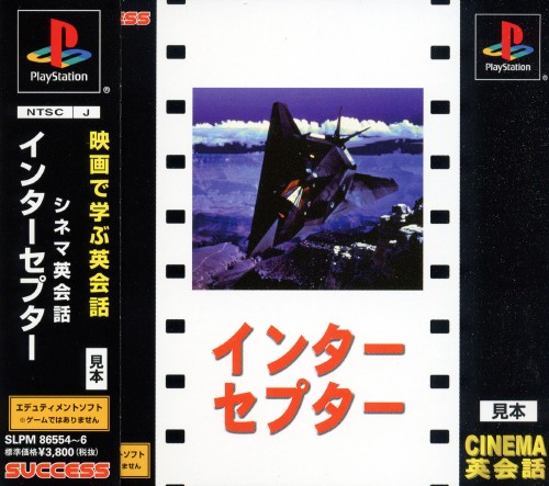 Cinema Eikaiwa - Interceptor [Reprint]