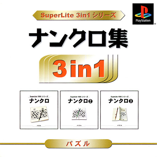 Portada de Superlite 3 in 1 - Series Nankuro-Syuu Estándar para PS1 (JP)