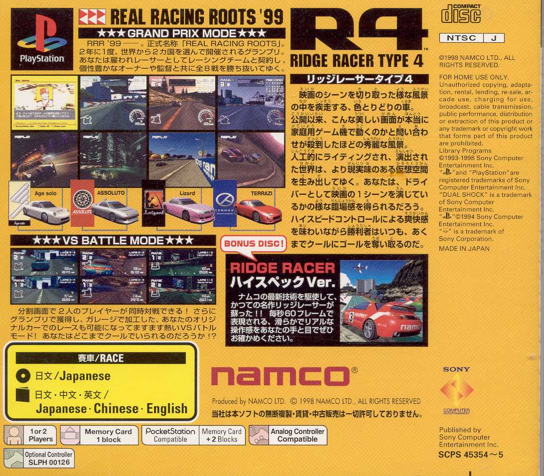 Contraportada de R4 - Ridge Racer Type 4 · JP