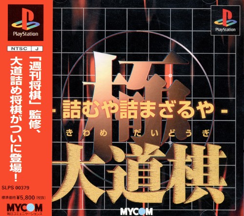 Portada de Kiwamu - Daidougi · NTSC-J Japón