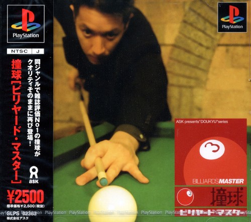 Doukyu Billiard Master [Rerelease]