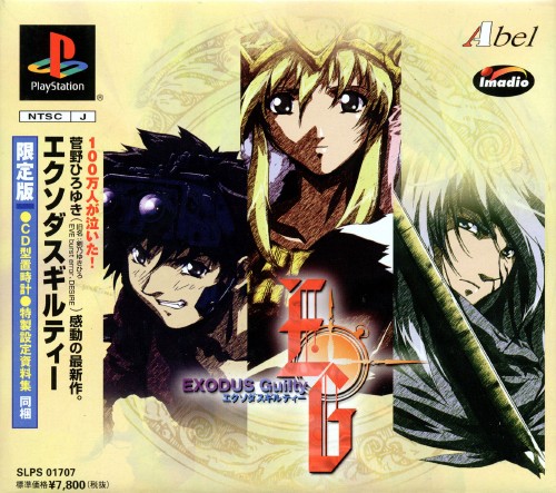 Exodus Guilty [Limited Edition]