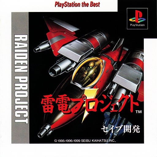 Portada de Raiden Project [Playstation the Best] [Reprint] · NTSC-J Japón