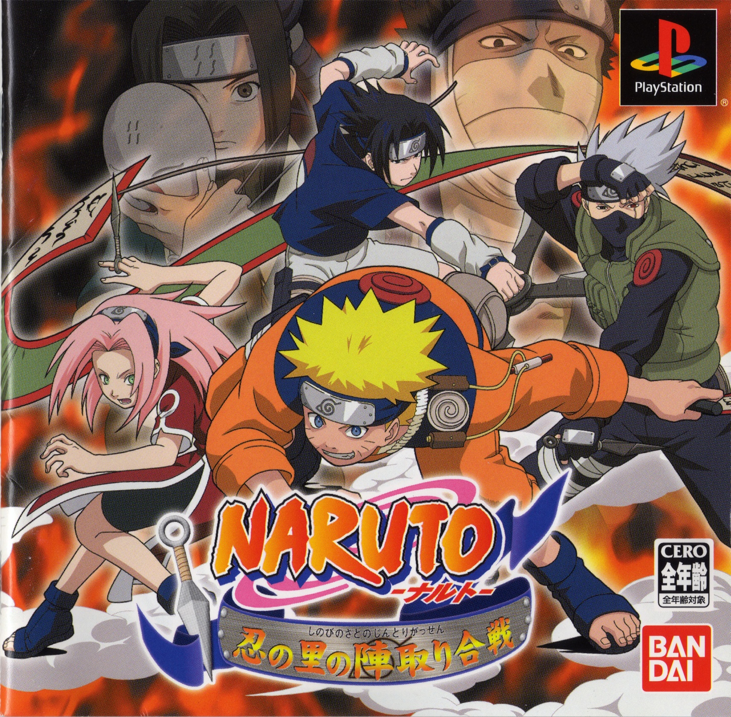 Portada de Naruto: Shinobi no Sato no Jintori Gassen Estándar para PS1 (JP)