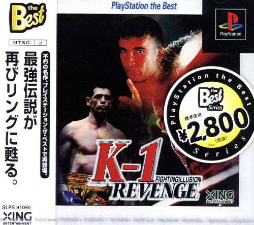 Portada de Fighting Illusion: K-1 Revenge [PlayStation the Best] · NTSC-J Japón