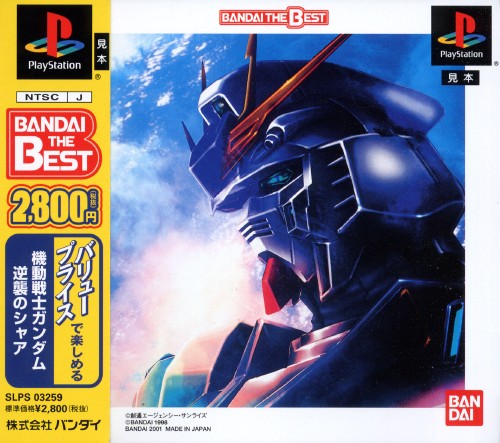 Mobile Suit Gundam - Char's Counterattack [Bandai the Best]