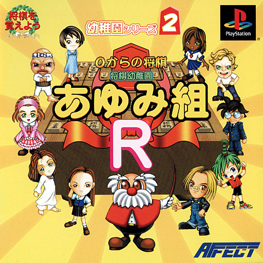 0 Kara no Shogi - Shogi Youchien Ayumi-Gumi R