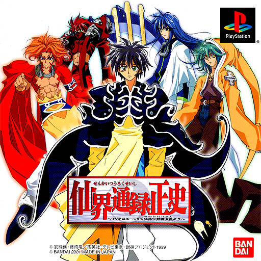 Portada de Senkai Tsuuroku Seishi: TV Animation Senkaiden Houshin Engi Yori Estándar para PS1 (JP)