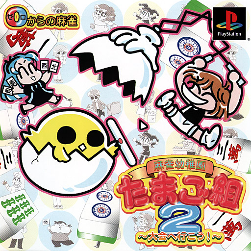 Mahjong Youchien Tamago-Gumi 2 - Taikai e Ikou!