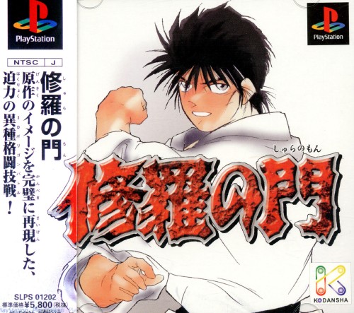 Shura no Mon