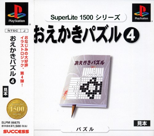 Portada de Superlite 1500 Series - Oekaki Puzzle Vol.4 Estándar para PS1 (JP)