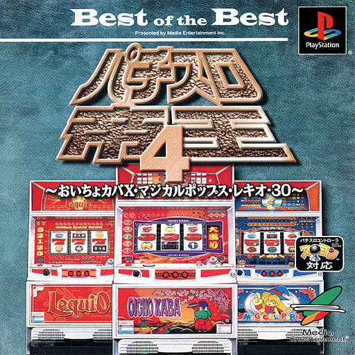 Pachi-Slot Teiou 4 - Oicho Kaba X Magical Pops Lequio-30 [Best of The Best]