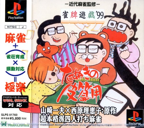 Janhai Yuugi '99 - Tanuki no Kawazanyou