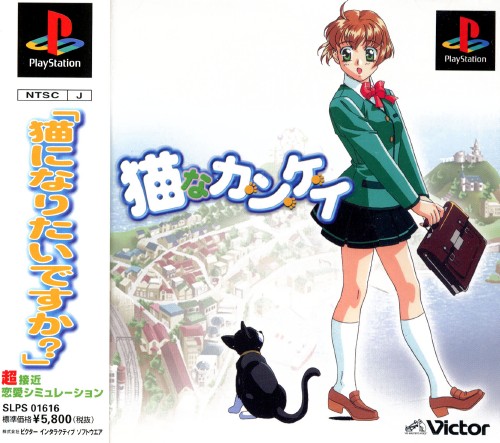 Neko na Kankei