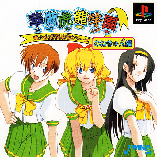 Karan Koron Gakuen - Munekyun Hen