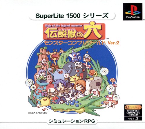 Portada de Hole of the Legend Monster - Monster Complete World Ver.2 [SuperLite 1500 Series] · NTSC-J Japón