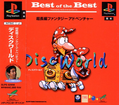 Portada de Discworld [Best of the Best] · NTSC-J Japón