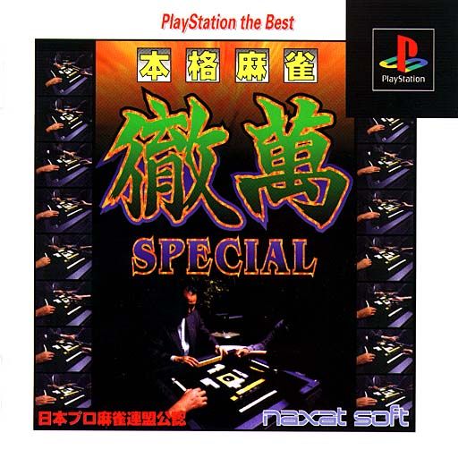 Honkaku Mahjong - Tetsuman Special [PlayStation the Best]