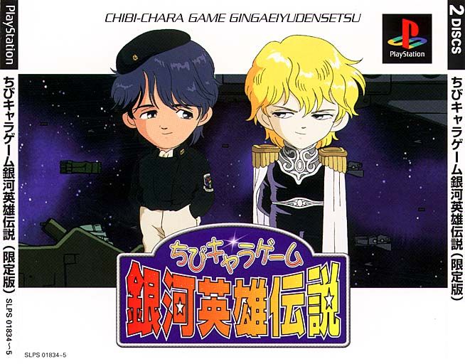 Chibi Chara Game Ginga Eiyuu Densetsu [Reinhart Version] [Limited Edition]