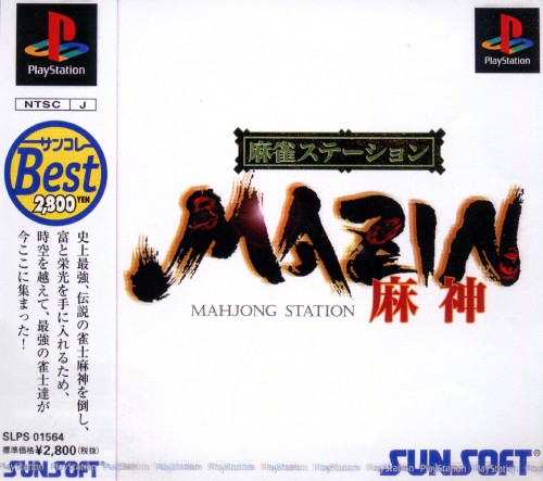 Portada de Mahjong Station Mazin - Mashin [Sunsoft Collection Best] · NTSC-J Japón