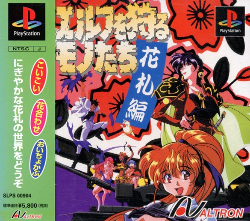 Elf wo karu Monotachi Hanafuda Hen