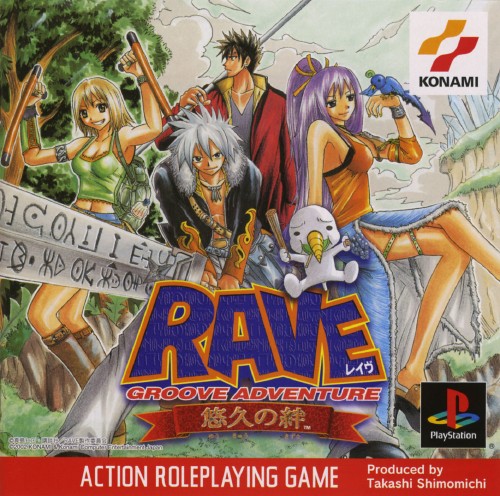 Portada de Groove Adventure Rave: Yuukyuu no Kizuna Estándar para PS1 (JP)